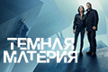 Темная материя