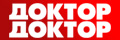 Доктор, доктор 