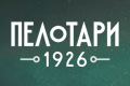Пелотари 1926