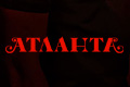 Атланта